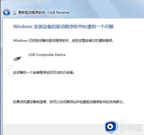 win10罗技鼠标驱动安装不上_win10罗技鼠标无法驱动安装的具体方法