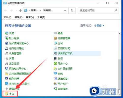 win10怎么更换系统默认字体_win10电脑如何更换系统默认字体
