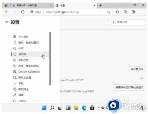 win11设置浏览器默认主页的方法_win11如何设置浏览器默认主页