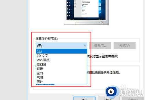 win10如何设置屏保时间_win10设置屏保时间的具体方法