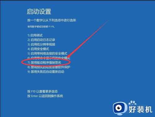 win10系统如何禁用驱动程序强制签名_win10系统禁用驱动程序强制签名的方法