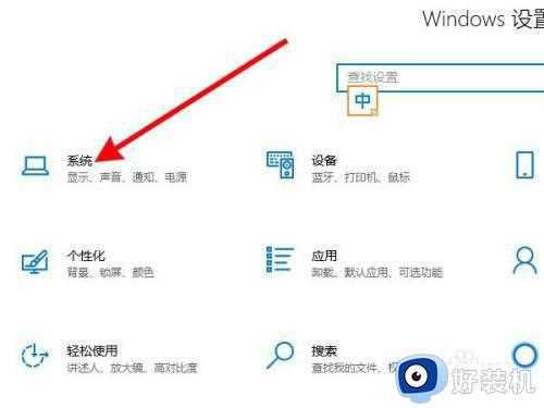 win10护眼模式怎么设置_win10设置护眼模式的方法