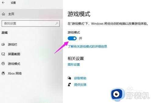 win10系统如何开启游戏模式_win10系统开启游戏模式的方法