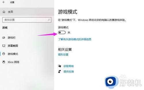 win10系统如何开启游戏模式_win10系统开启游戏模式的方法