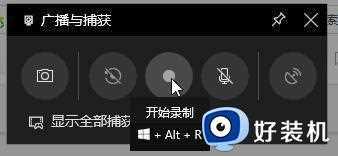 win10系统录屏快捷键是什么_win10录屏快捷键详细介绍