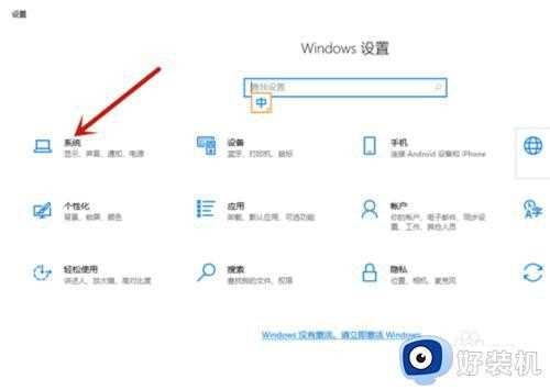 win10护眼模式怎么打开_win10开启护眼模式的方法