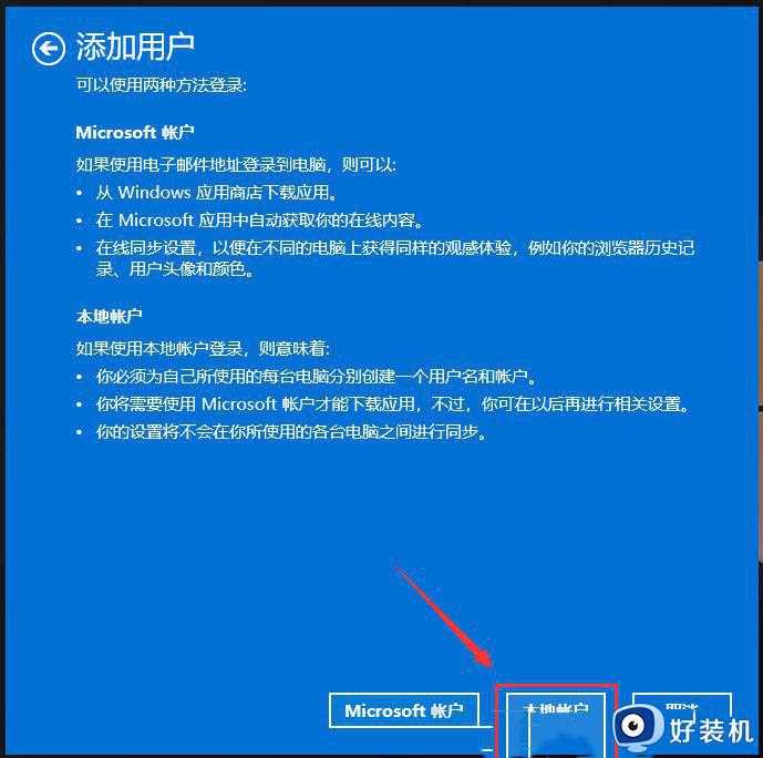 win11怎么添加本地账户_ win11添加本地账户的三种简单方法