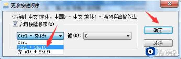 win7系统热键如何修改_win7电脑热键怎么重新设置