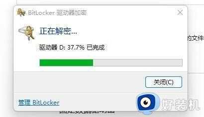 win11电脑磁盘加密怎么解除_win11电脑如何关闭硬盘加密