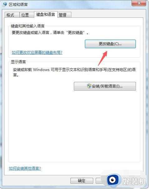 win7系统热键如何修改_win7电脑热键怎么重新设置