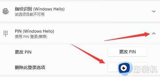 windows11怎么取消pin密码_windows11关闭pin登录设置方法