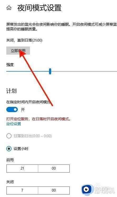 win10护眼模式怎么设置_win10设置护眼模式的方法