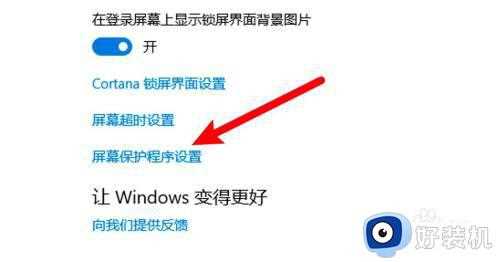 win10电脑过几分钟会出现屏保怎么关_win10电脑几分钟不动出现屏保的关闭方法