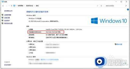 win10怎样查看内存大小_win10查看内存大小的方法