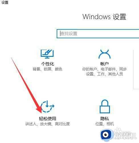 win10系统的屏幕键盘如何打开_win10系统打开屏幕键盘的具体方法