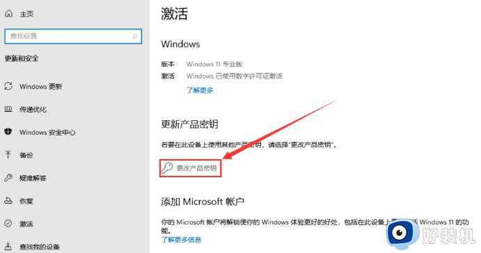 win11家庭版怎么升级win11专业版_详解win11家庭版升级win11专业版的方法