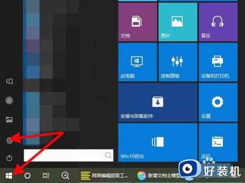 win10护眼模式怎么设置_win10设置护眼模式的方法