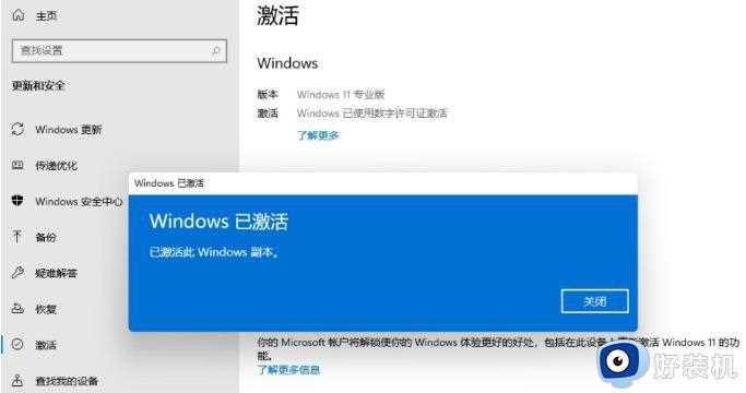 win11家庭版怎么升级win11专业版_详解win11家庭版升级win11专业版的方法