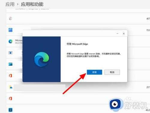 为什么win11自带edge无法打开网页_win11自带edge无法打开网页的修复方法