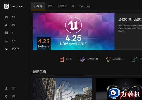 epic平台出现意外错误怎么办_打开epic出现意外错误解决方法