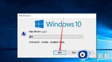 win10电脑重启快捷键是哪个_win10快捷键重启电脑是什么