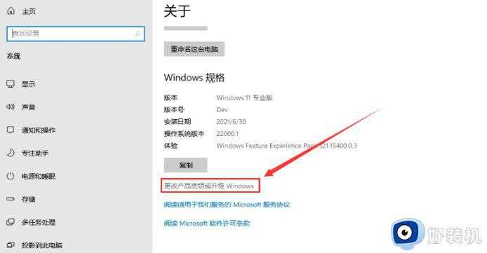 win11家庭版怎么升级win11专业版_详解win11家庭版升级win11专业版的方法