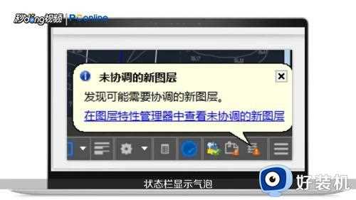 cad显示图形中存在未协调的新图层如何解决