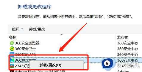 win10系统在哪里卸载程序_win10系统卸载程序的具体方法