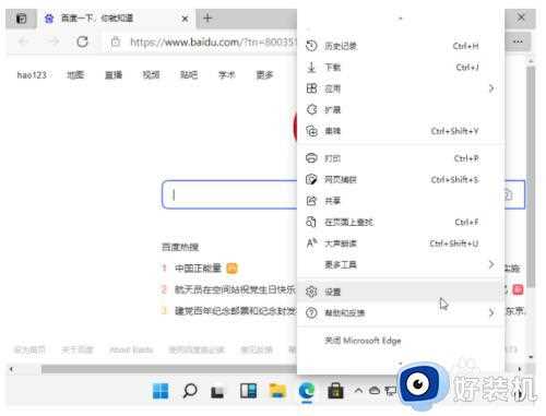 win11设置浏览器默认主页的方法_win11如何设置浏览器默认主页