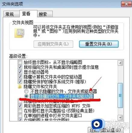 隐藏文件夹怎么显示win7_win7隐藏文件夹如何显示出来