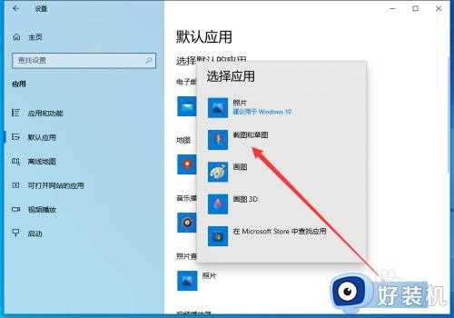 win10电脑怎么更改默认照片软件_win10更改默认照片查看器的方法