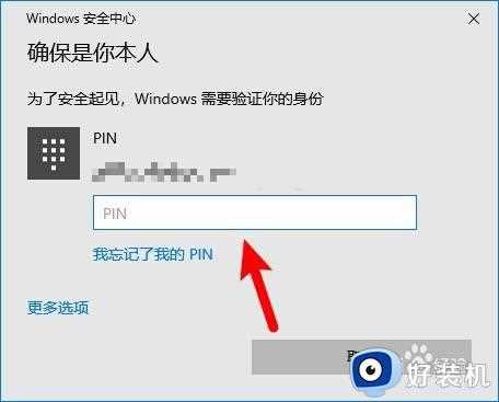 怎么取消win10的pin码_win10取消pin码的具体方法