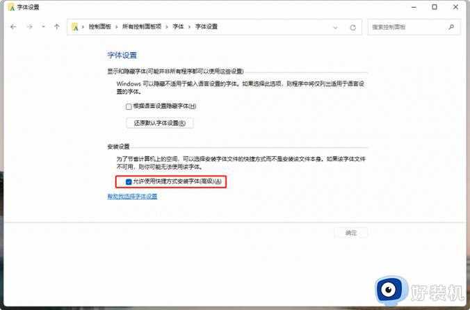 win11无法更换系统字体怎么办_详解更换win11字体的三种方法