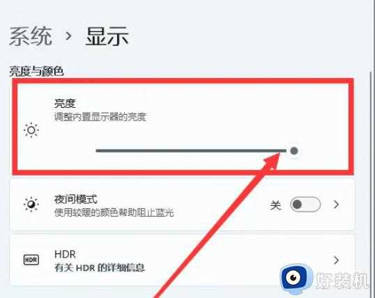 win11调整亮度的功能消失了怎么办_win11找不到调整亮度功能的恢复方法