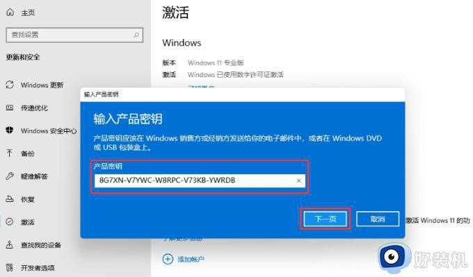 win11家庭版怎么升级win11专业版_详解win11家庭版升级win11专业版的方法