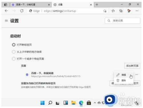 win11设置浏览器默认主页的方法_win11如何设置浏览器默认主页