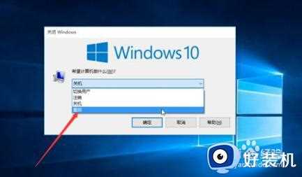 win10电脑重启快捷键是哪个_win10快捷键重启电脑是什么