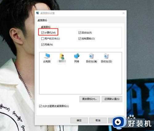 win10桌面显示我的电脑的方法_win10怎么桌面上显示我的电脑