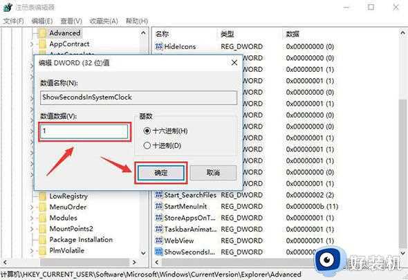 win10时钟秒数怎么调出来_让win10时钟显示秒数的方法