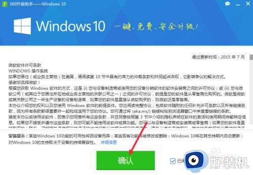 win10专业版怎么升级_360免费升级win10专业版教程