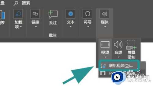 网页视频怎么加进PPT里面_怎样把网页视频放入PPT中播放