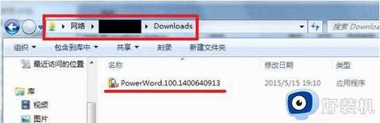 win7共享文件提示“请检查名称的拼写”什么意思_win7共享文件提示“请检查名称的拼写”的解决方法