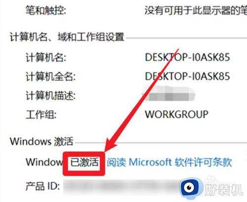 win10怎么查看激活状态_win10查看激活状态的具体方法