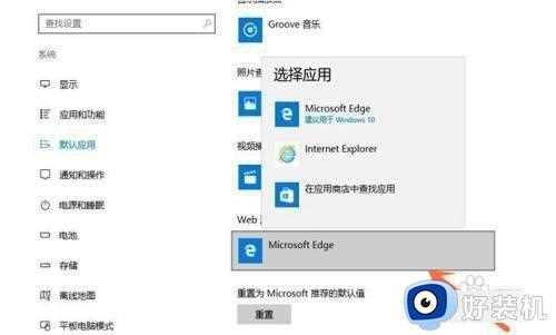 win10系统默认浏览器如何设置_win10系统设置默认浏览器步骤