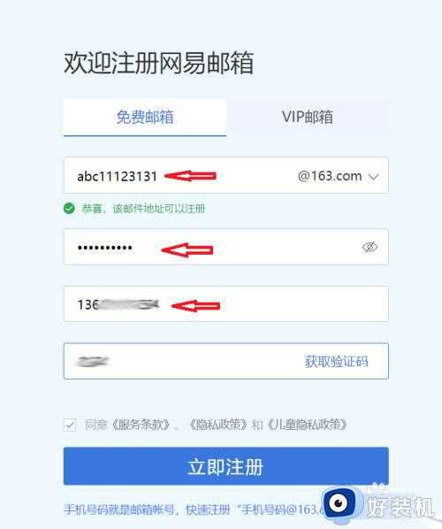 新人如何注册163网易邮箱_图文详解注册163网易邮箱的方法