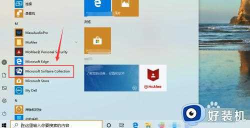 win10的蜘蛛纸牌游戏在哪里_win10怎么添加纸牌游戏