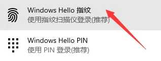 win10怎么打开指纹识别_win10指纹识别功能的打开方法