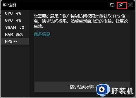 win11系统fps在哪里打开_win11系统查看fps的具体方法