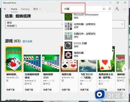 win10系统怎么安装经典扫雷游戏_win10系统安装经典扫雷游戏的教程