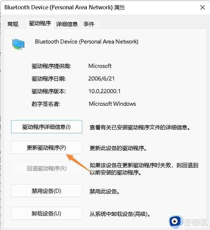 win11蓝牙驱动版本很低如何更新_win11更新蓝牙驱动为最新版的方法